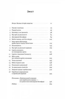 Ізраїль. Історія відродження нації. Image №3