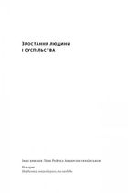 Зростання людини і суспільства. Нордична концепція більдунґу. Зображення №3