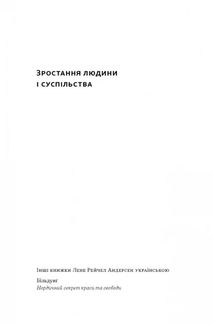 Зростання людини і суспільства. Нордична концепція більдунґу. Зображення №3