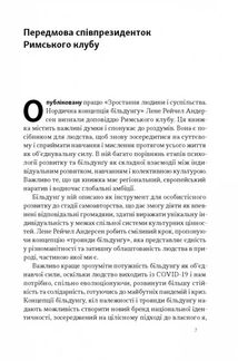 Зростання людини і суспільства. Нордична концепція більдунґу. Зображення №5