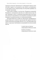 Зростання людини і суспільства. Нордична концепція більдунґу. Зображення №6