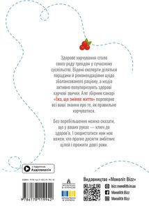 Їжа, що змінює життя. Зображення №2