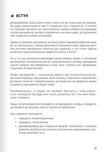 Їжа, що змінює життя. Зображення №4
