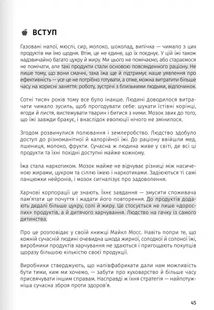 Їжа, що змінює життя. Зображення №8