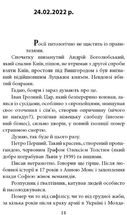 Пів року інтелектуального спротиву. Нотатки видавця. Зображення №3