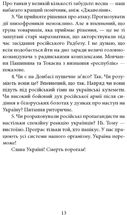 Пів року інтелектуального спротиву. Нотатки видавця. Зображення №5