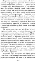 Пів року інтелектуального спротиву. Нотатки видавця. Зображення №6