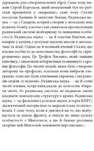 Пів року інтелектуального спротиву. Нотатки видавця. Зображення №7