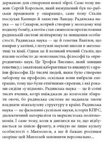 Пів року інтелектуального спротиву. Нотатки видавця. Зображення №7