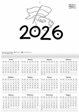 Настінний календар кота Інжира на 2025 рік (патріотичний) — фото 6