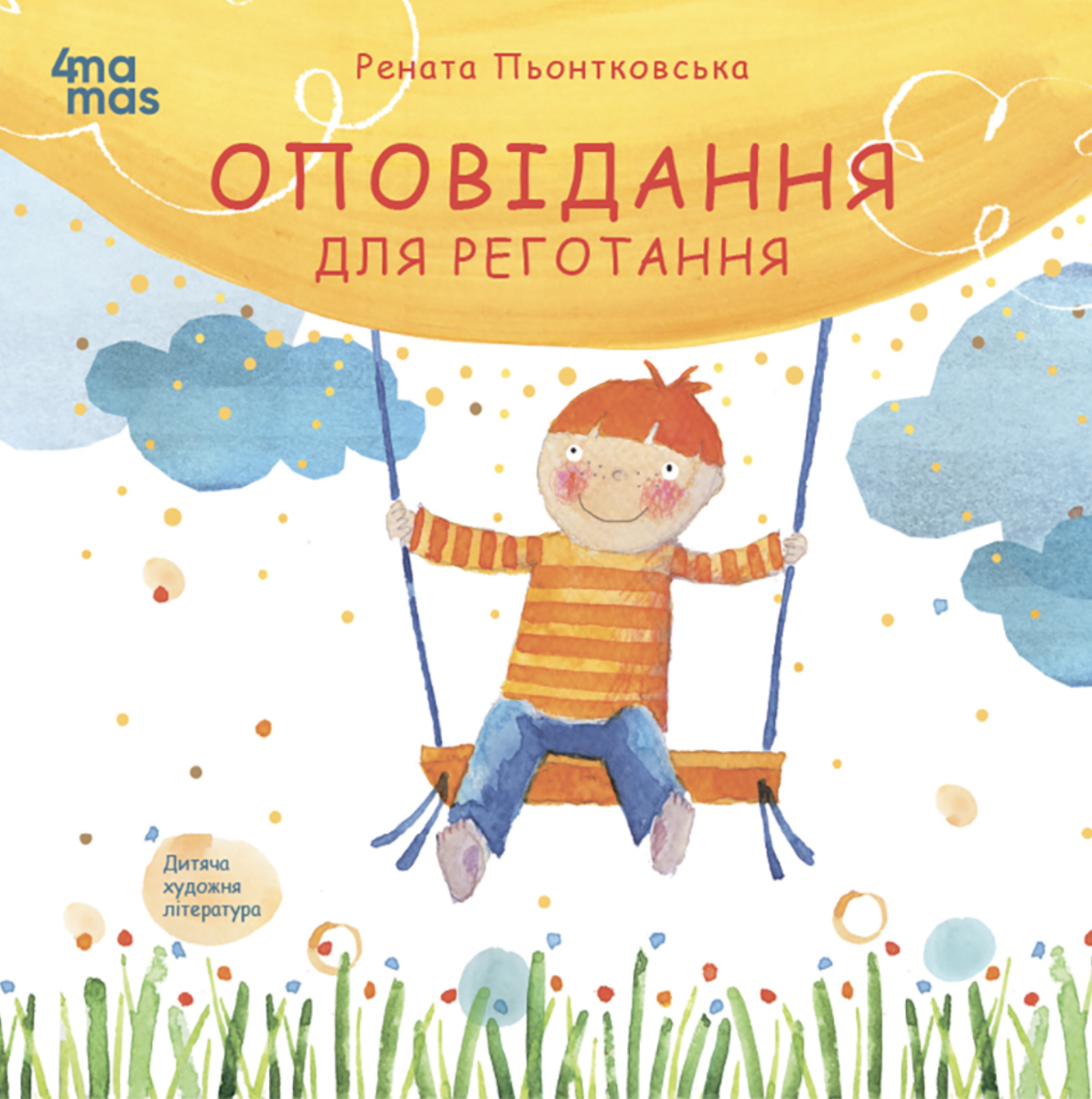 Обкладинка Оповідання для реготання