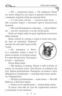 Українські народні казки. Казки про тварин. Image №12