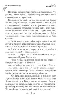 Українські народні казки. Казки про тварин. Image №13