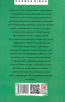 Українські народні казки. Казки про тварин. Image №1
