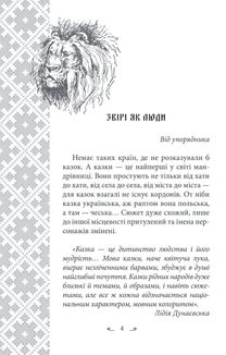 Українські народні казки. Казки про тварин. Image №7