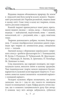 Українські народні казки. Казки про тварин. Image №8