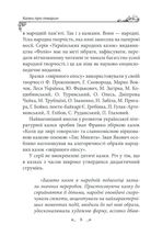 Українські народні казки. Казки про тварин. Image №9