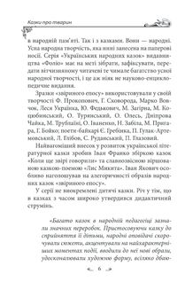 Українські народні казки. Казки про тварин. Image №9