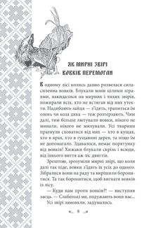 Українські народні казки. Казки про тварин. Image №11