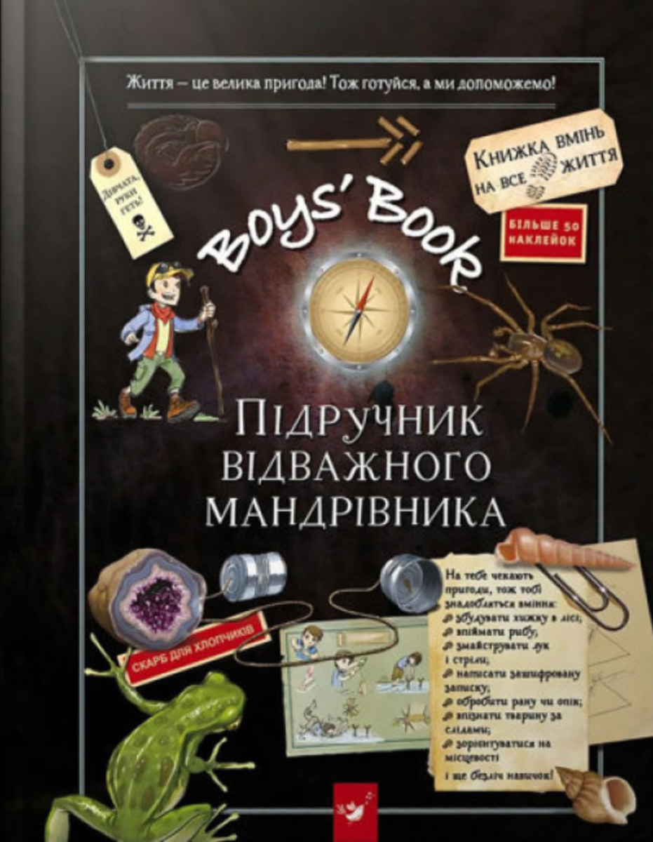 Boys' Book. Підручник відважного мандрівника