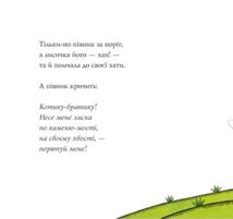 Казка про котика та півника. Image №5