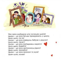 Мама-цьома. Image №6