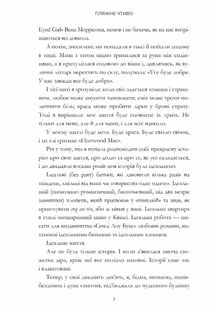 Пляжне чтиво. Image №4