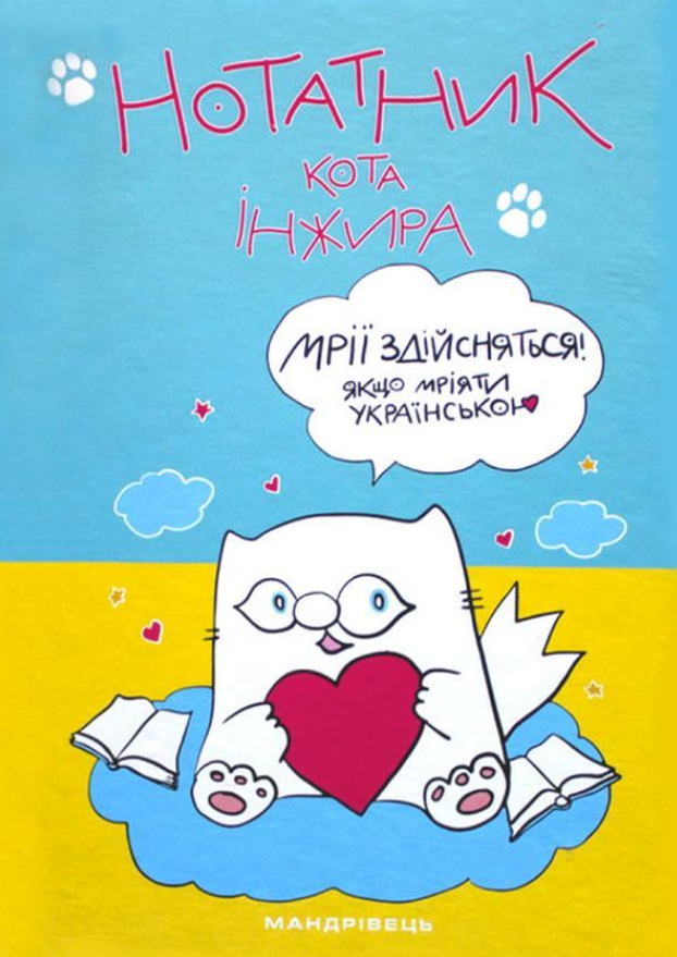 Нотатник кота Інжира синьо-жовтий