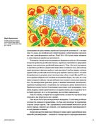 Скарби України. Культурна спадщина нації. Зображення №5