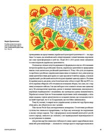 Скарби України. Культурна спадщина нації. Зображення №5
