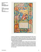 Скарби України. Культурна спадщина нації. Зображення №6