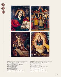 Скарби України. Культурна спадщина нації. Зображення №8