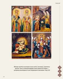 Скарби України. Культурна спадщина нації. Зображення №9