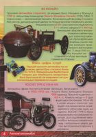 Перша візуальна енциклопедія. Автомобілі, кораблі, літаки, потяги, спеціальна техніка. Image №1