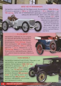 Перша візуальна енциклопедія. Автомобілі, кораблі, літаки, потяги, спеціальна техніка. Image №2