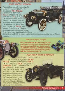 Перша візуальна енциклопедія. Автомобілі, кораблі, літаки, потяги, спеціальна техніка. Image №3