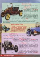 Перша візуальна енциклопедія. Автомобілі, кораблі, літаки, потяги, спеціальна техніка. Image №4