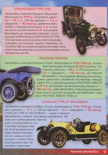 Перша візуальна енциклопедія. Автомобілі, кораблі, літаки, потяги, спеціальна техніка. Image №5