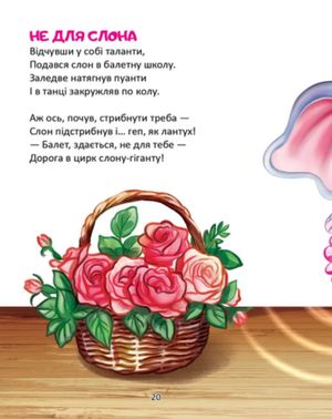 Кличуть віршики малят — фото 4