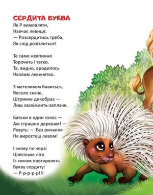 Кличуть віршики малят — фото 6