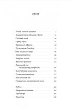 Бажання дива. Як я став науковцем. Image №3