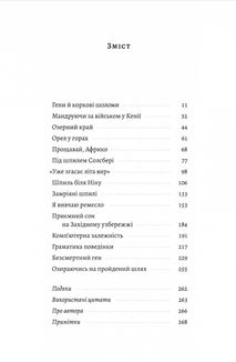 Бажання дива. Як я став науковцем. Image №3