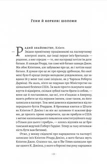 Бажання дива. Як я став науковцем. Image №4