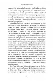 Бажання дива. Як я став науковцем. Image №6