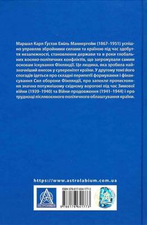 Карл Ґустав Маннергейм. Мемуари. Том 2. Image №2