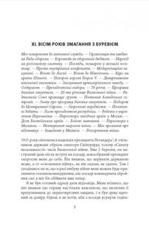 Карл Ґустав Маннергейм. Мемуари. Том 2. Image №4