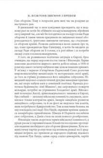 Карл Ґустав Маннергейм. Мемуари. Том 2. Image №6