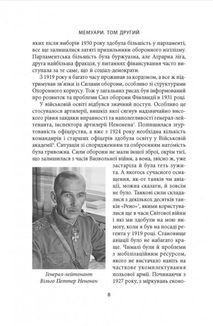 Карл Ґустав Маннергейм. Мемуари. Том 2. Image №7