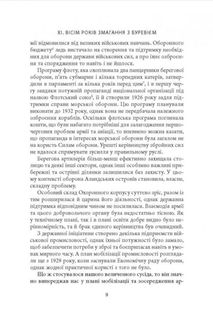 Карл Ґустав Маннергейм. Мемуари. Том 2. Image №8