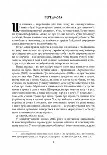 Щодо мови правничої: студії, зібране, словники, документи. Зображення №2
